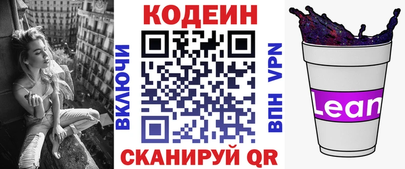 Кодеиновый сироп Lean Purple Drank Янаул
